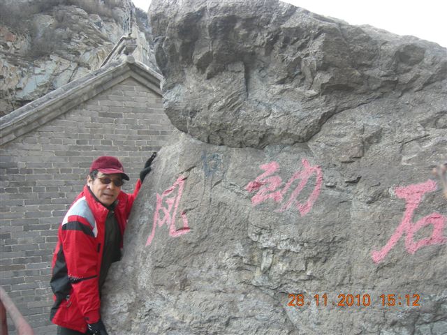 柳沟、风动石 095.jpg