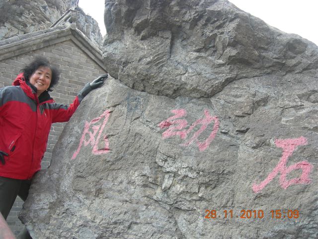 柳沟、风动石 091.jpg