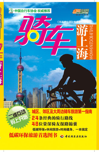 《骑车游上海》封面.jpg