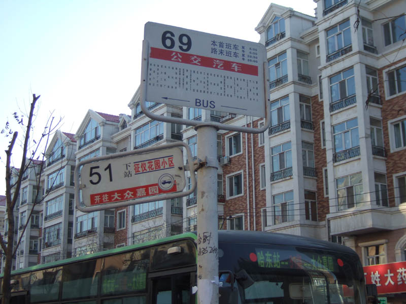 我家附近的公交站