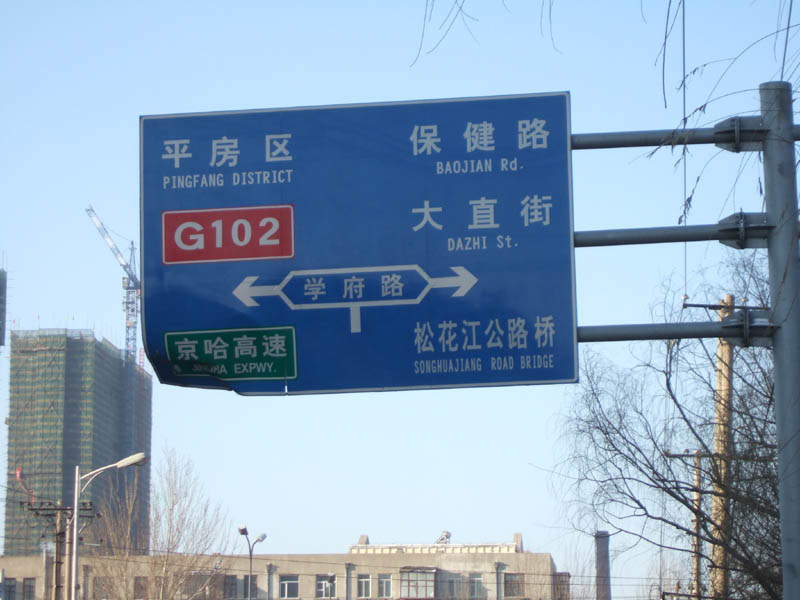 这边好像能去北京，不过我去的是另一个方向