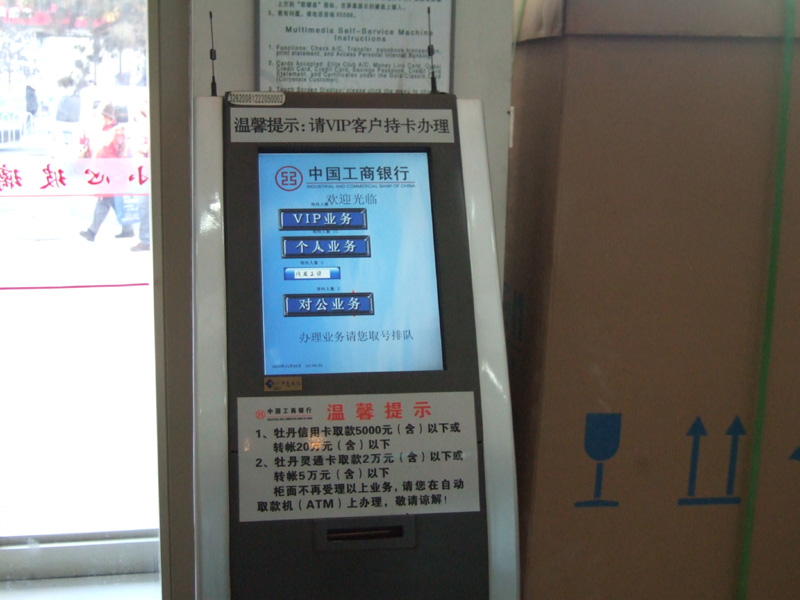 这家工行还行，电脑排队