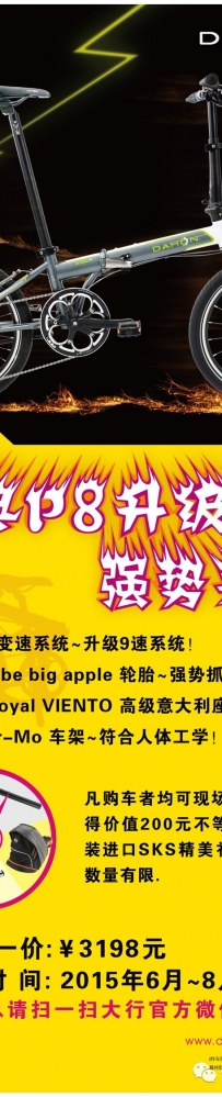 DAHON经典新品D9强势来袭，好礼不断！