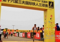 “The North Face”第十六届三夫国际铁人三项赛终点冲线照片...