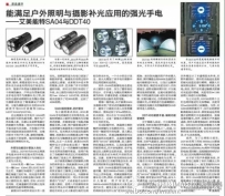 IMALENT艾美能特 DDT40+SA04再次登上中国摄影报为成摄影补光...