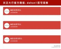 大行疯狂金券、用券有奖