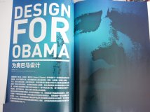 《艺术与设计》0812 为奥巴马设计