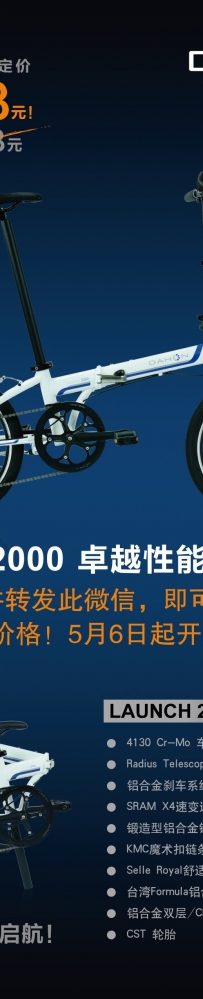 DAHON爆款LAUNCH 2000限量预订