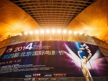 第四届北京国际电影节