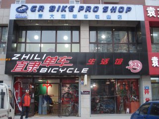 直隶单车工作室