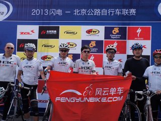 2013闪电-北京公路联赛第二场——风云单车H3C车队