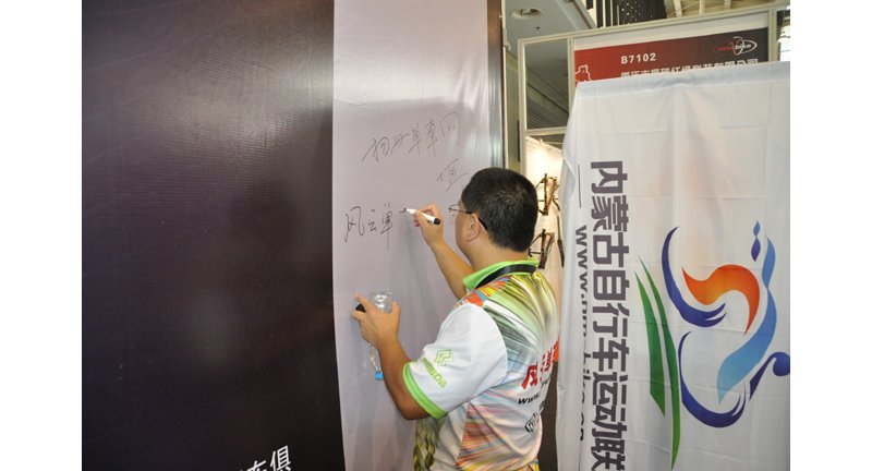 2013中国南京单车展车友论坛站长高峰交流会签名区趣闻